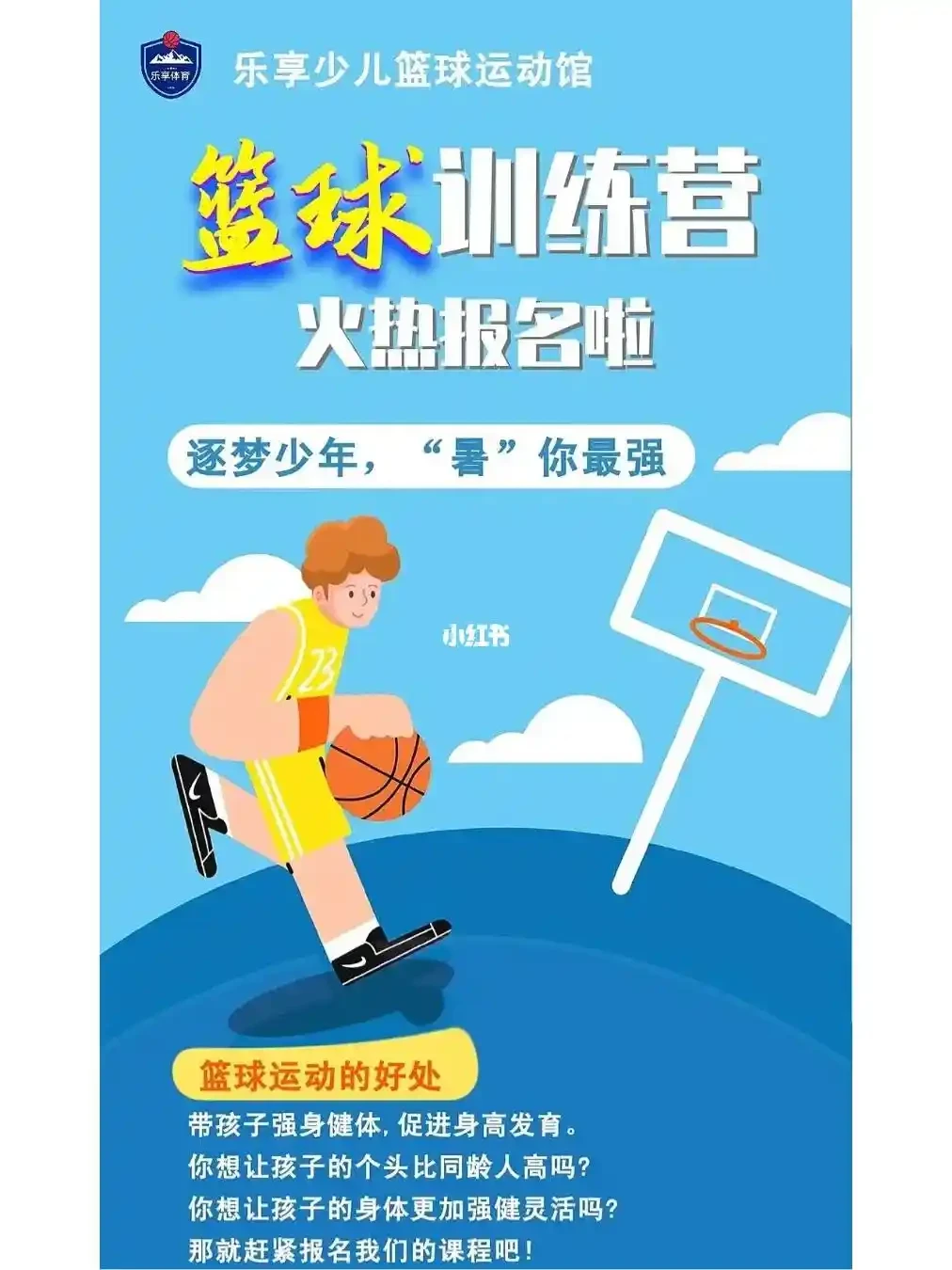 如何通过篮球训练提升自信心_1