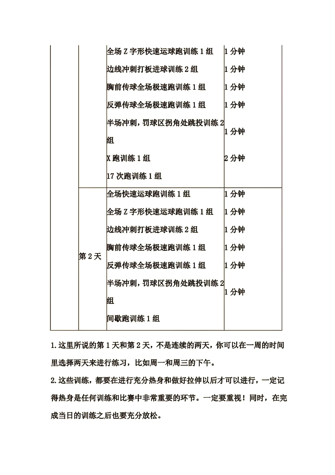 如何通过冥想放松提升篮球比赛中的专注力？_1
