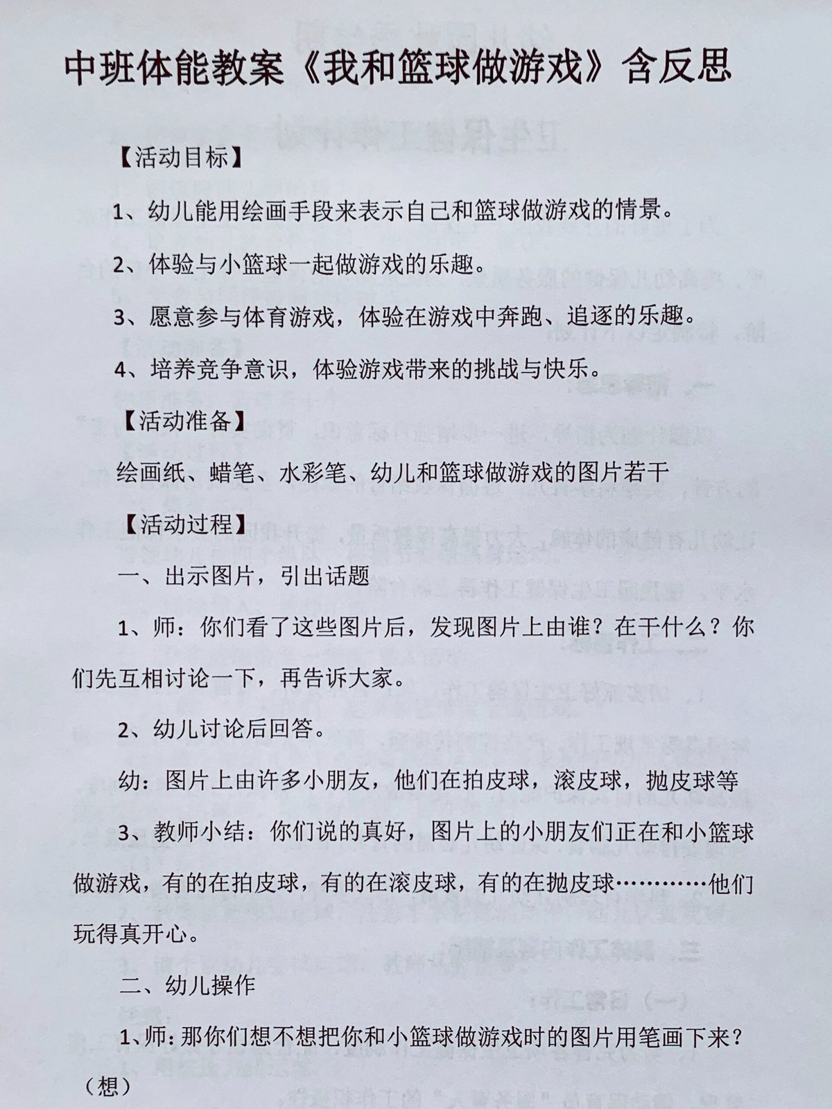幼儿园篮球训练方案